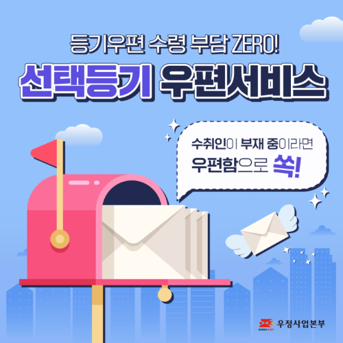 우정사업본부 제공