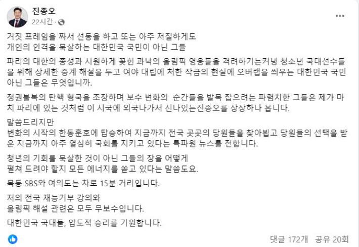 진종오 국민의힘 의원 페이스북 캡처