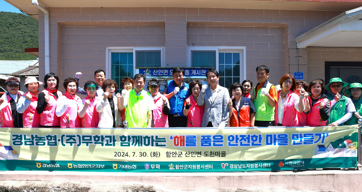 ㈜무학·경상남도자원봉사센터와 함께하는 안전한 마을 만들기 사업. 경남농협 제공