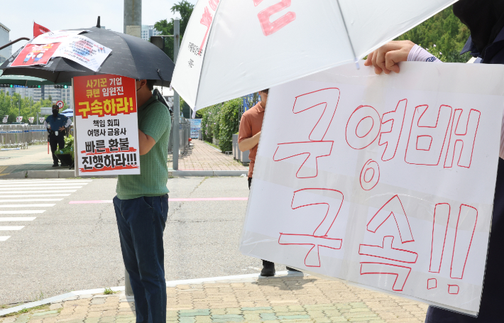 국회 앞 티메프 사태 규탄 시위. 연합뉴스