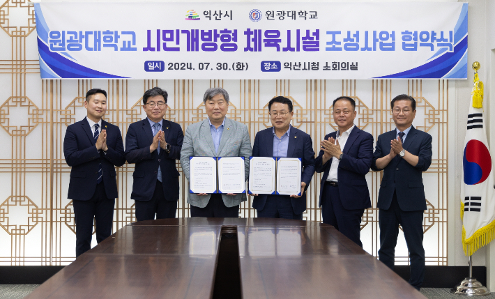 익산시와 원광대학교가 30일 시민개방형 체육시설 조성사업 협약식을 가졌다. 익산시 제공