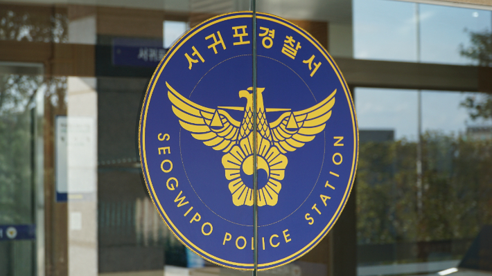 서귀포경찰서. 고상현 기자