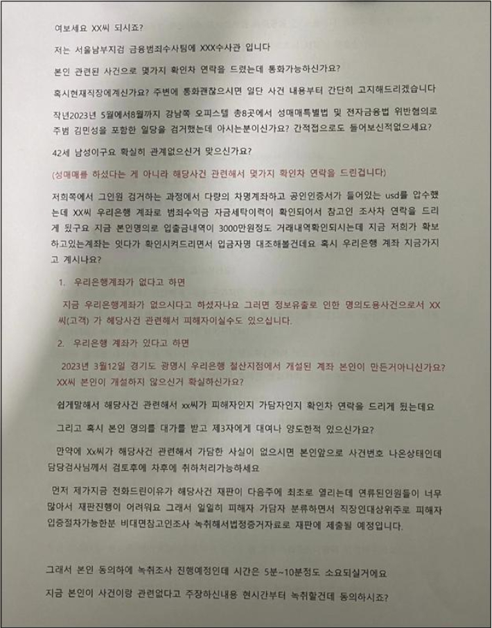 보이스피싱 조직이 활용한 '범행 시나리오'. 국가정보원 제공