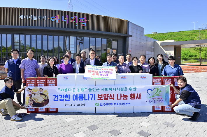 한울원자력본부가 2024년도 건강한 여름나기 보양식 나눔 행사를 개최하고 있다. 한울본부 제공