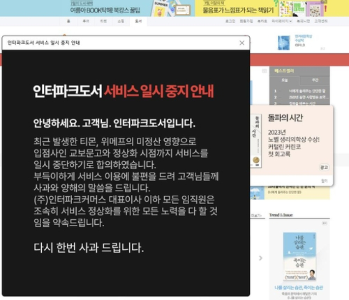 인터파크도서 홈페이지 캡처