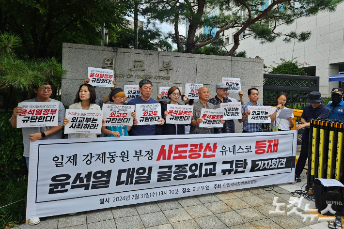 31일, 서울 종로구 외교부 앞에서 진행된 한일역사정의평화행동의 '윤석열 정부 대일 굴종외교 규탄 기자회견.  이들은 "윤석열 정부의 계속된 대일 굴종외교는 결국 한일 군사협력 때문"이라며 "미일 군사협정의 하위 파트너로 한국을 자리매김하는 한일 군사협력은 동아시아의 군사적 긴장을 높이고 동아시아 평화를 위협하는 행위"라고 비판했다.