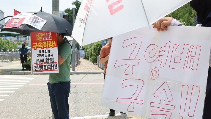 큐텐 구영배 대표, 류광진 티몬 대표, 류화현 위메프 대표 등이 국회 정무위 현안질의에 출석한 30일 오후 국회 앞에서 티몬·위메프  정산지연 사태 피해자들이 규탄 시위를 하고 있다. 연합뉴스