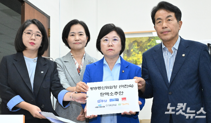 기본소득당 용혜인 의원, 조국혁신당 이해민 의원, 더불어민주당 김현 의원, 진보당 윤종오 의원(왼쪽부터)이 1일 오후 서울 여의도 국회 의안과에 '이진숙 방송통신위원장에 대한 탄핵소추안'을 제출하고 있다. 윤창원 기자