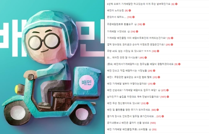 "배민은 끝까지 선을 넘네요" 사장님들 역대급 분노했다[오목조목]