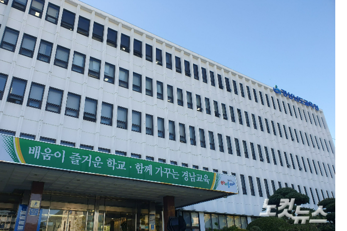 경남교육청. 이형탁 기자