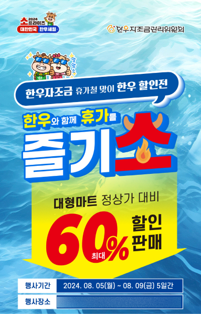 한우자조금관리위원회 제공