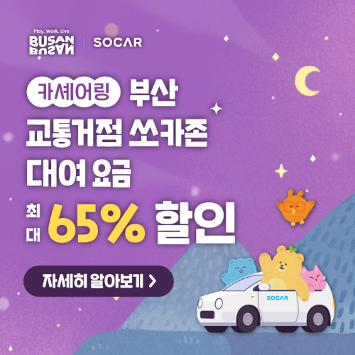 부산관광공사 제공