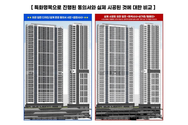 B씨는 이어 "애초에 디자인 변경을 검정 창틀로 해줄 것처럼 이미지를 만들어서 동의서에 동의했는데 검정 창틀은 조감도 표현을 위해 어둡게 표현한 것일 뿐 흰색 창틀이 맞다고 한다"고 주장했다. 온라인 커뮤니티 캡처