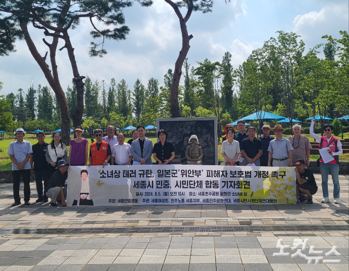 세종 평화의 소녀상 앞에서 열린 기자회견. 김정남 기자