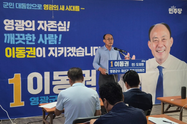 이동권 후보가 5일 오는 10월 치러지는 영광군수 재선거 출마를 선언하고 있다. 이동권 후보 측 제공