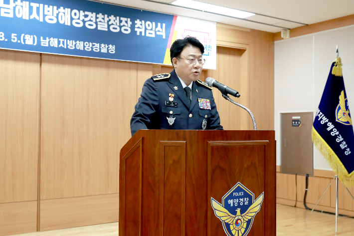 제22대 남해지방해양경찰청장에 장인식 치안감이 취임했다. 남해지방해양경찰청 제공