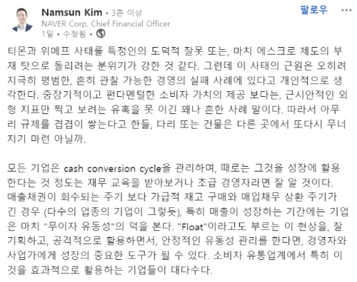 네이버 김남선 CFO 소셜네트워크서비스 캡처