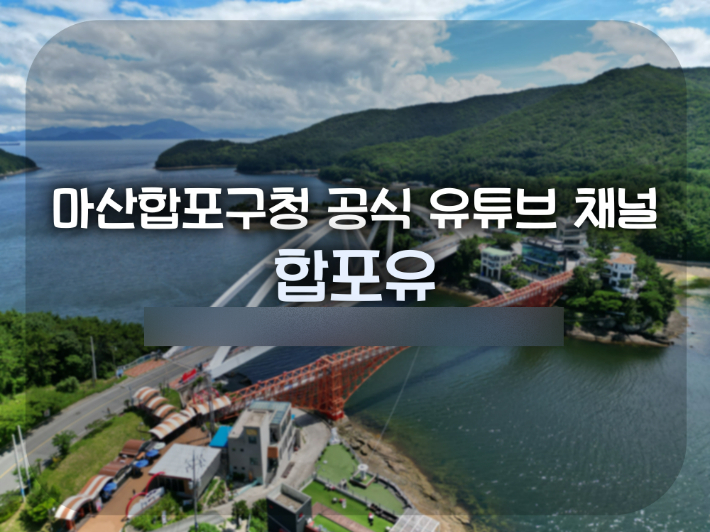 마산합포구청 제공