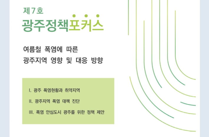 광주연구원 제공