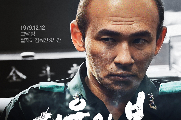 영화 '서울의 봄' 포스터. 플러스엠 엔터테인먼트 제공