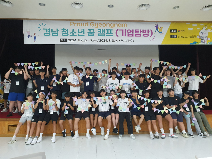 경남 청소년 꿈 캠프. 경남도청 제공 