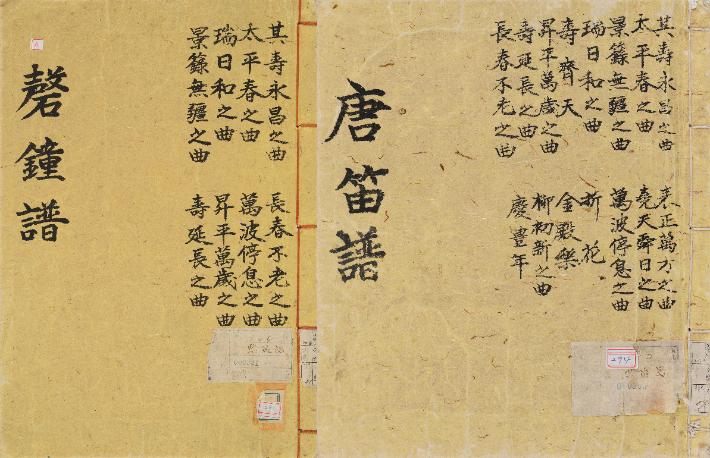 '이왕직 아악부 정간보' 중 경종보(왼쪽)와 당적보. 국가유산청 제공