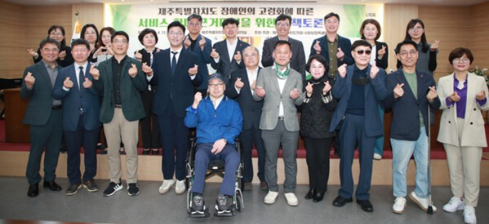 지난 4월 12일 열린 '제주특별자치도 장애인의 고령화에 따른 서비스 확대 마련을 위한 근거마련 토론회'. 제주도의회 제공