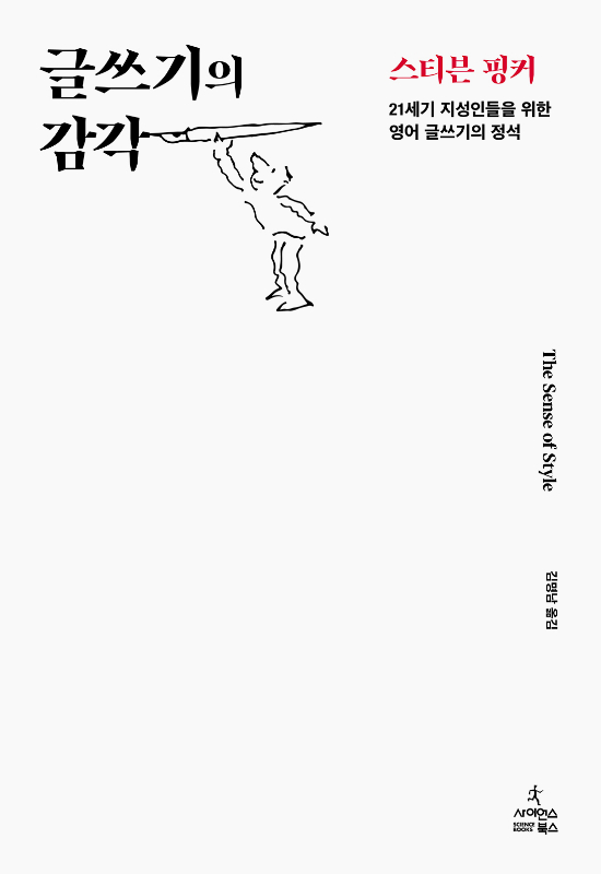 사이언스북스 제공 