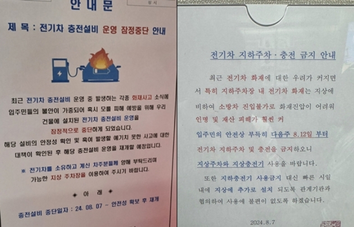 최근 아파트 단지 등을 중심으로 지하 주차장에서의 전기차 주차 및 충전을 제한하는 움직임이 확산하고 있다. 온라인 커뮤니티 캡처