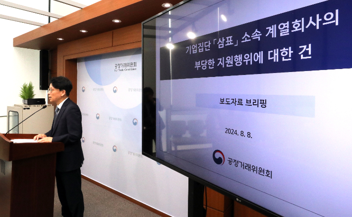 공정거래위원회 유성욱 기업집단감시국장이 8일 오전 정부세종청사에서 삼표 그룹의 계열회사 간 부당 지원행위 제재와 관련한 설명을 하고 있다. 연합뉴스
