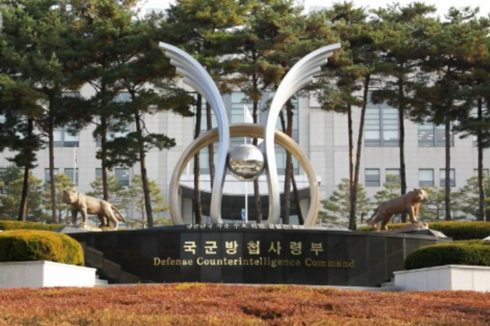 국군방첩사령부. 연합뉴스