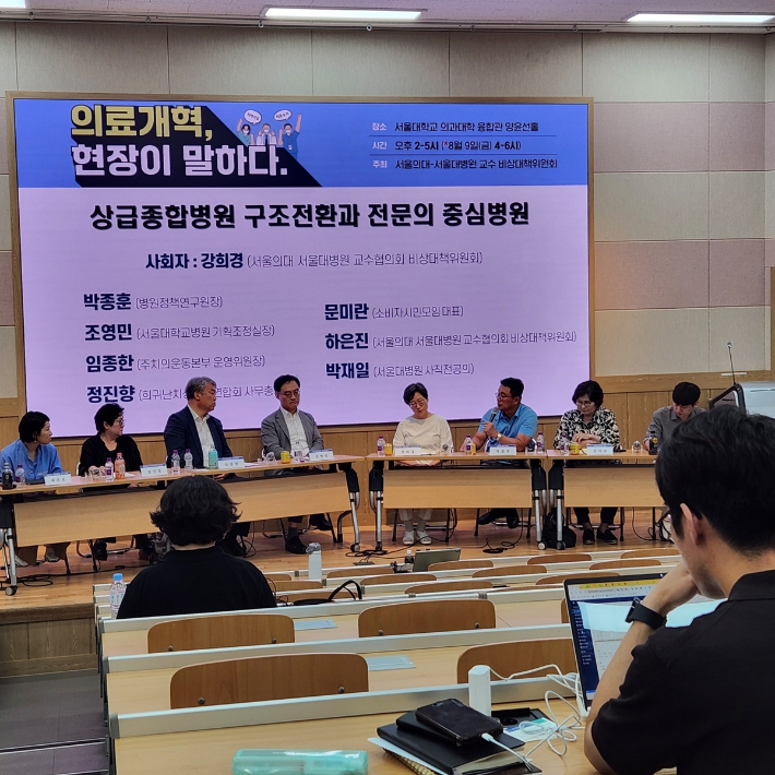 8월 1일 서울의대 교수 비대위가 주최한 '상급종합병원 구조전환과 전문의 중심병원' 토론회에서 참석자들이 발언하고 있다. 연합뉴스