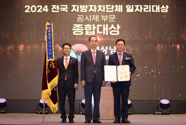 전국 지자체 일자리대상 종합대상 수상. 경남도청 제공 