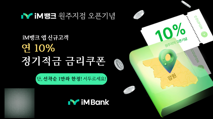 iM뱅크 제공