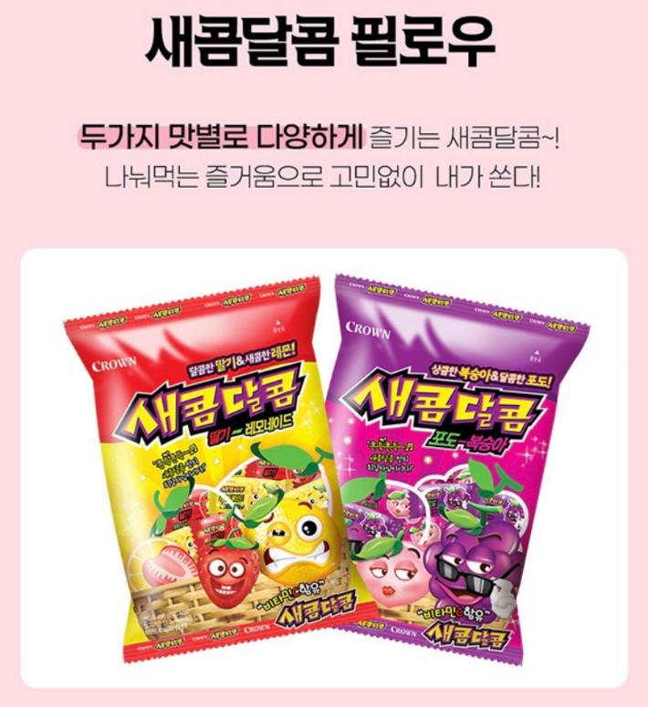 크라운제과 홈페이지 캡처