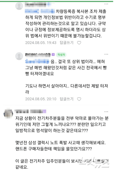 수도권의 한 아파트 커뮤니티에서 '전기차 화재' 관련해 "아파트 내 전기차 현황을 파악하자"는 취지의 글이 올라오자 달린 댓글들. 주영민 기자