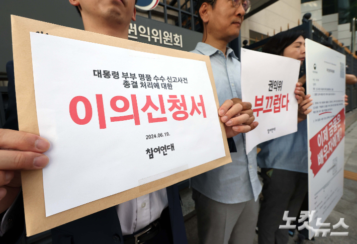 지난 6월 19일 오전 서울 종로구 국민권익위원회 정부합동민원센터 앞에서 '대통령 부부 명품 수수 신고사건 종결 결정에 대한 이의신청' 기자회견을 갖고 있다. 황진환 기자