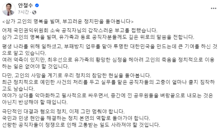 국민의힘 안철수 의원 페이스북 캡처