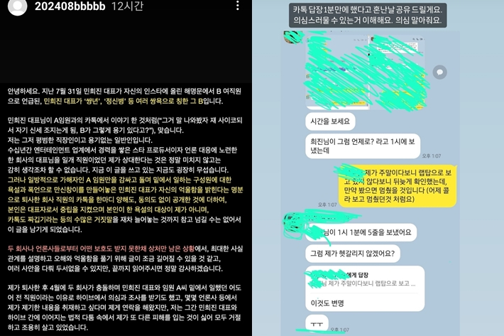 어도어 사내 성희롱 피해자라고 주장한 B씨의 인스타그램 스토리 캡처