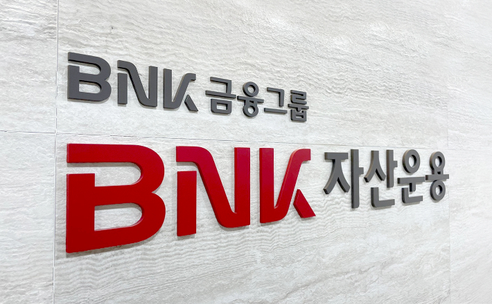 BNK자산운용 제공 