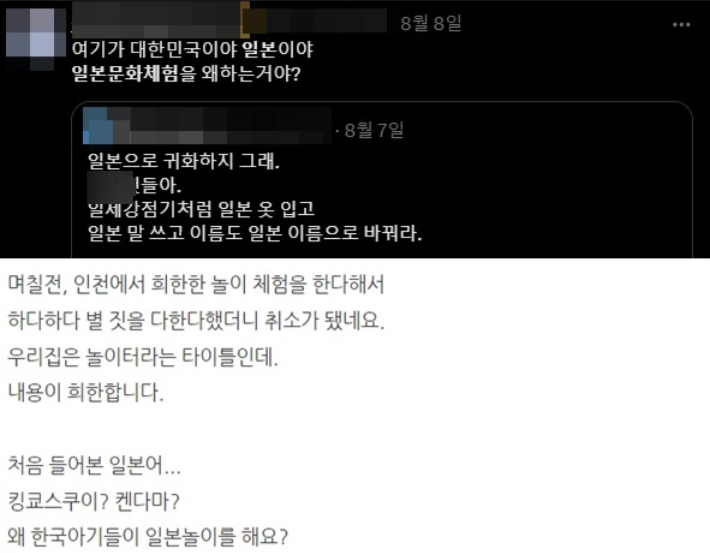 행사를 앞두고 온라인 상에서 엉뚱한 논란으로 번졌다. 온라인 커뮤니티 캡처