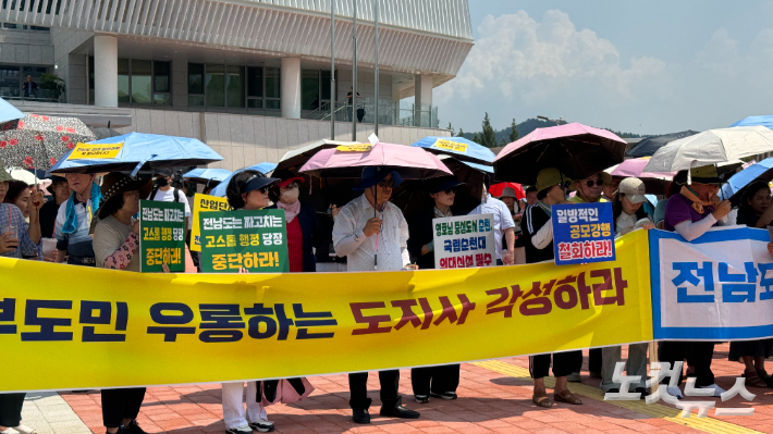순천시민들이 도민공청회가 열리는 전남도 동부지역본부앞에서 시위를 벌이고 있다. 김삼헌 기자 