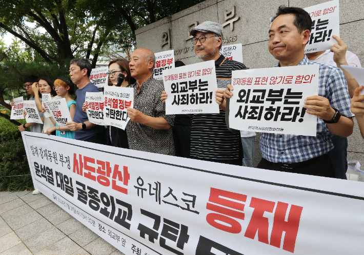 지난달 31일 오후 서울 종로구 외교부 앞에서 열린 '사도광산 유네스코 등재 관련 정부 규탄 기자회견' 모습. 참가자들은 우리 정부가 일본의 강제동원 역사 부정에 동조했다고 비판했다. 연합뉴스