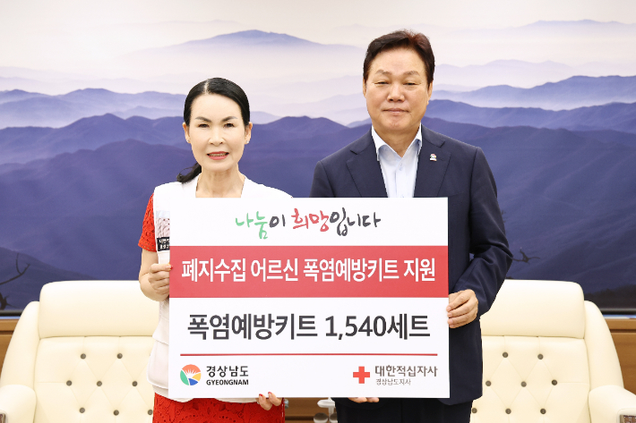 폭염예방키트 전달식. 경남도청 제공 