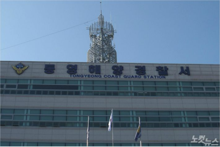 통영해경. 이형탁 기자