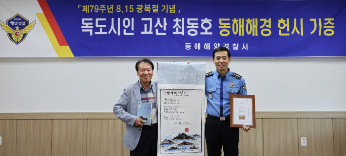 동해해양경찰서 제공