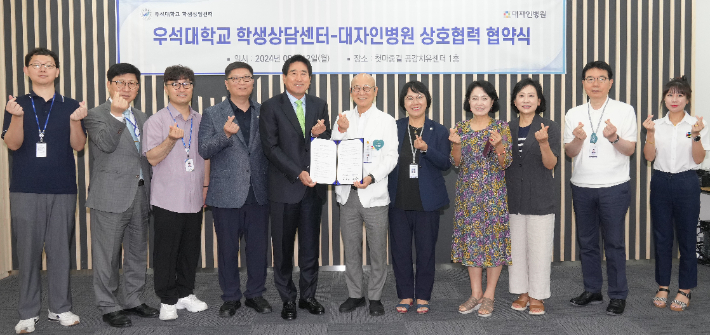 우석대와 전주 대자인병원은 12일 재학생 정신건강 고위험 조기 발견을 위한 업무협약을 했다. 우석대 제공