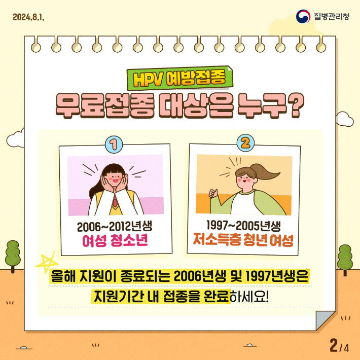 전북자치도는 정부와 협력하여 HPV 예방접종을 국가예방접종사업으로 지원하고 있다. HPV 예방접종 포스터. 전북도 제공