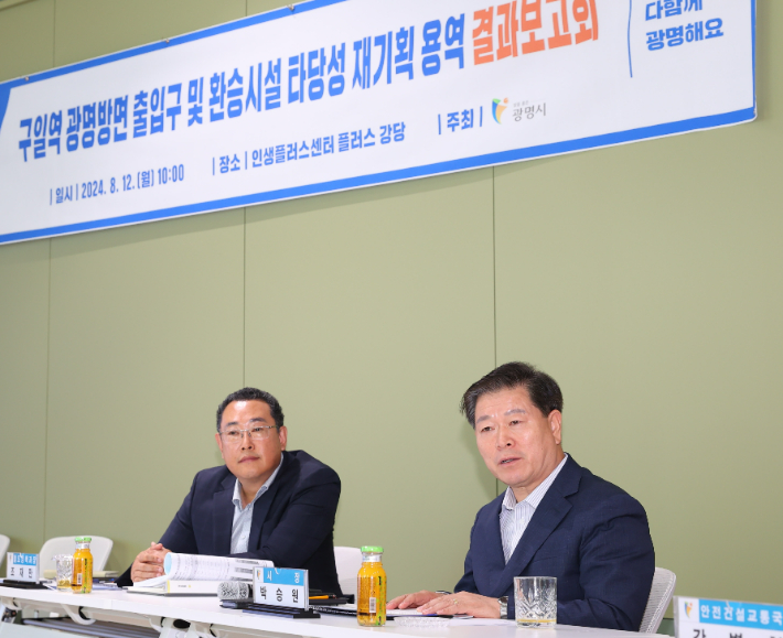 12일 구일역 광명방면 출입구 및 환승시설 타당성용역 결과보고회에서 발언하고 있는 박승원(오른쪽) 광명시장 모습. 광명시 제공