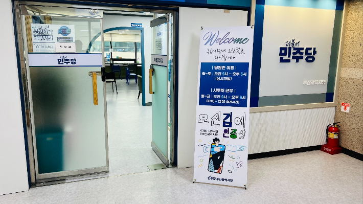 더불어민주당 부산시당 당원존 모습. 민주당 부산시당 제공